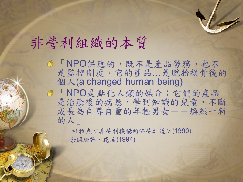 非营利组织的管理与领导.ppt_第2页