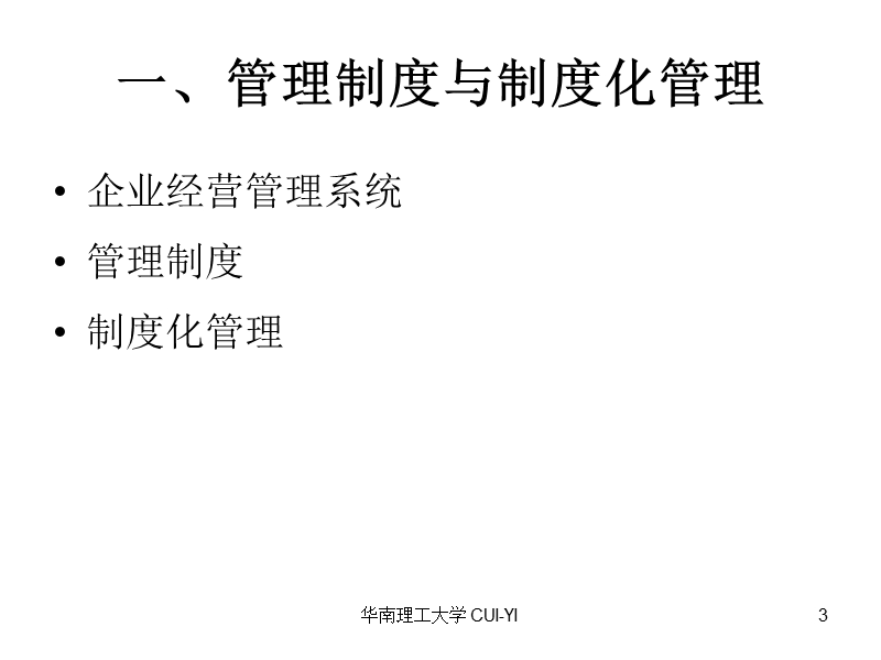 财务总监内控制度讲座.ppt_第3页