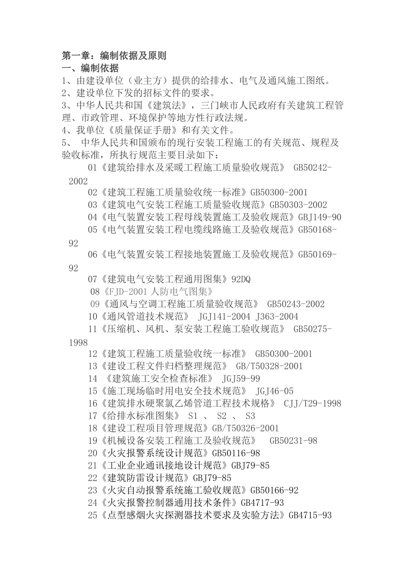 某给排水、自动消防、弱电工程安装施工组织设计.doc_第2页