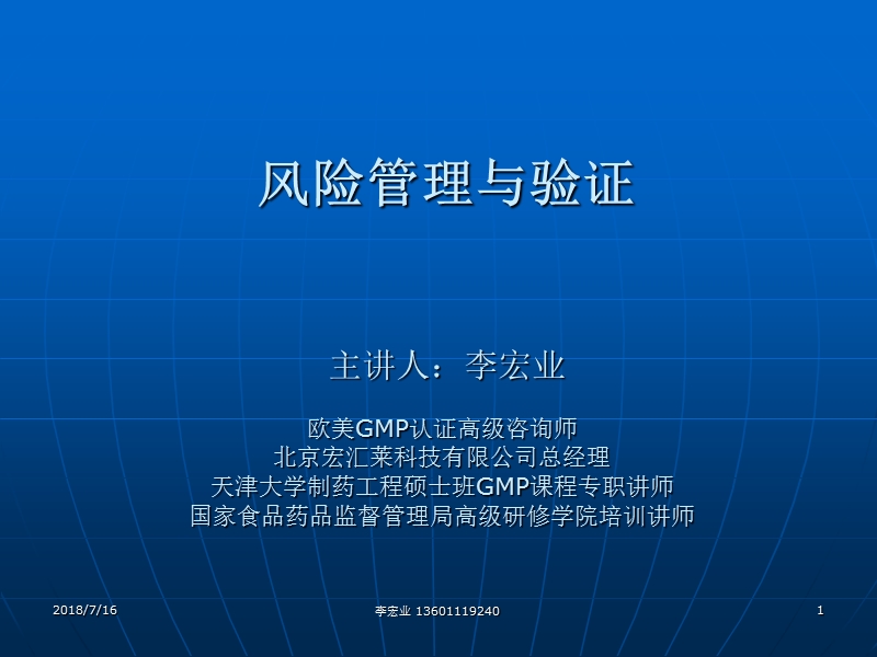 风险管理与验证(20120403).ppt_第1页