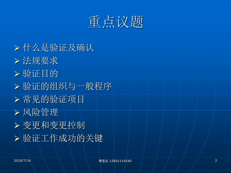 风险管理与验证(20120403).ppt_第2页