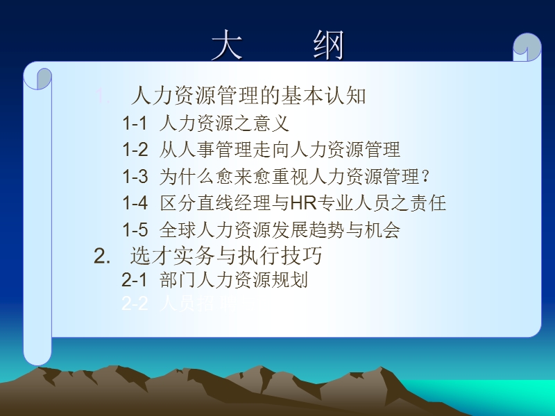 非人管理!.ppt_第2页