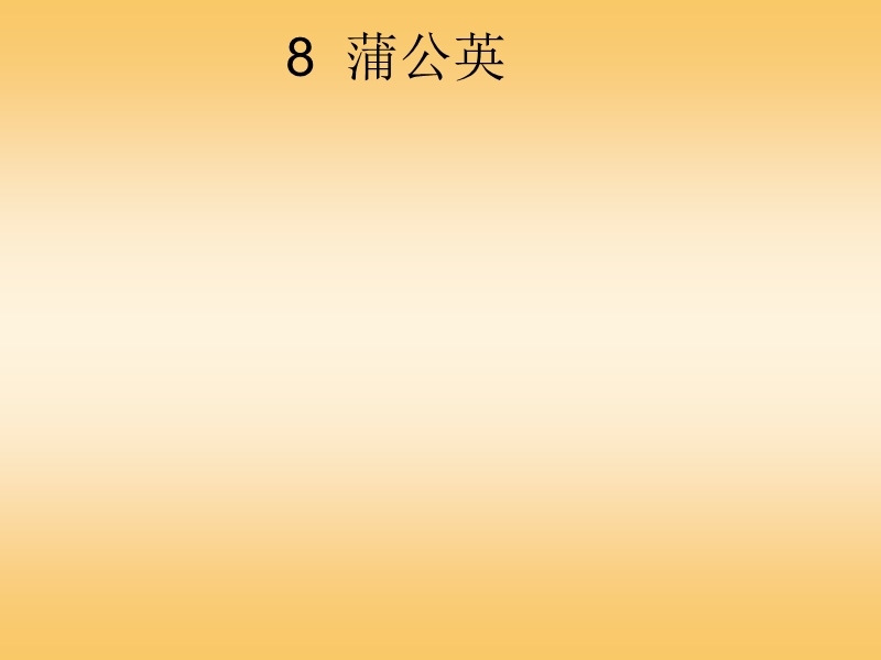 苏教版小学三年级语文上册第三单元复习修改 (1).ppt_第2页