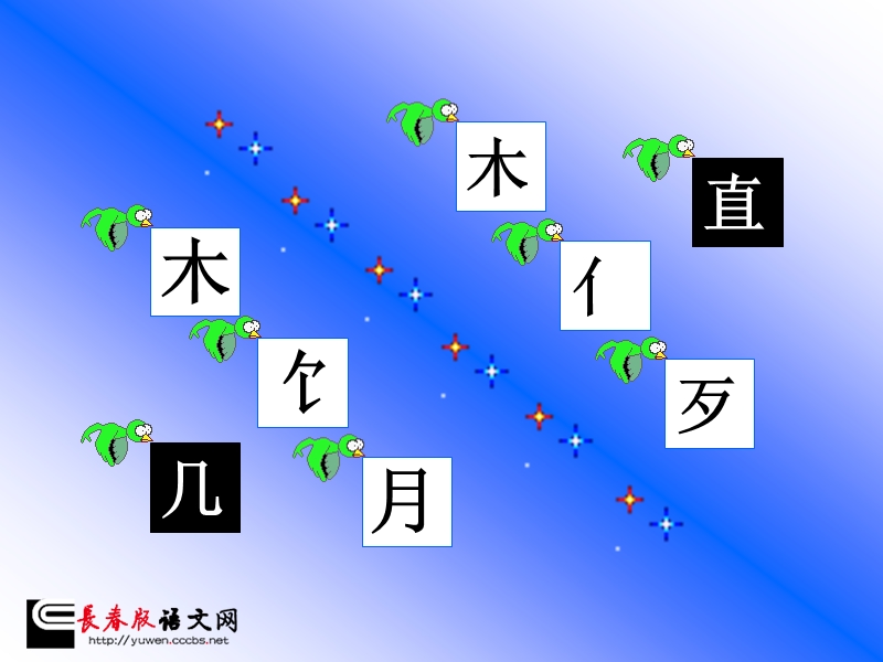 课件-2上-023-《汉字家园((一)③ 》.ppt_第2页