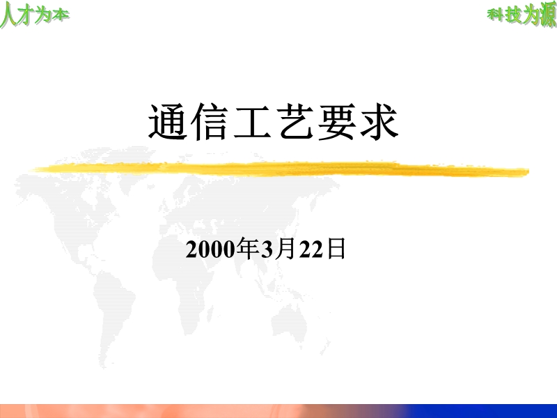 通信工程设计基础培训.ppt_第3页