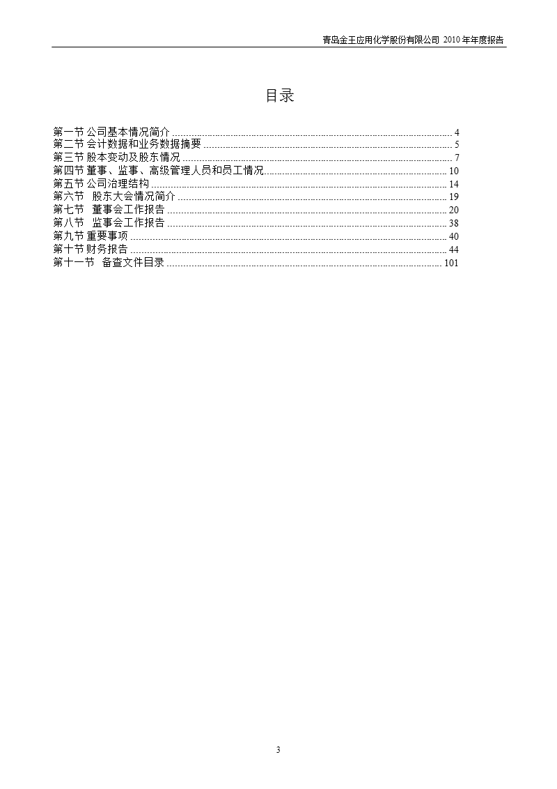 青岛金王：2010年年度报告.ppt_第3页