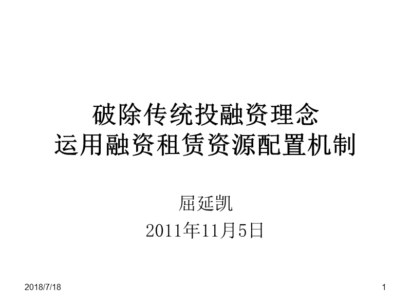 融资租赁培训.ppt_第1页