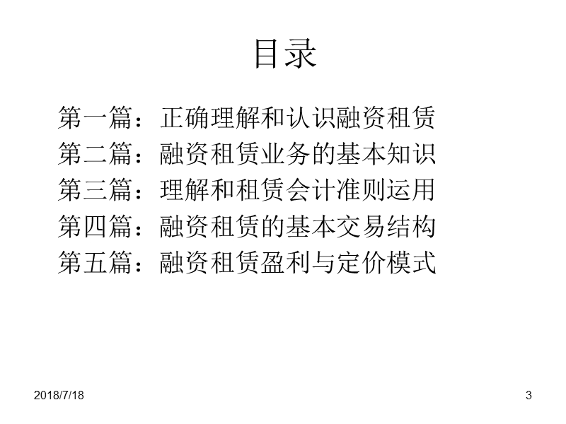 融资租赁培训.ppt_第3页