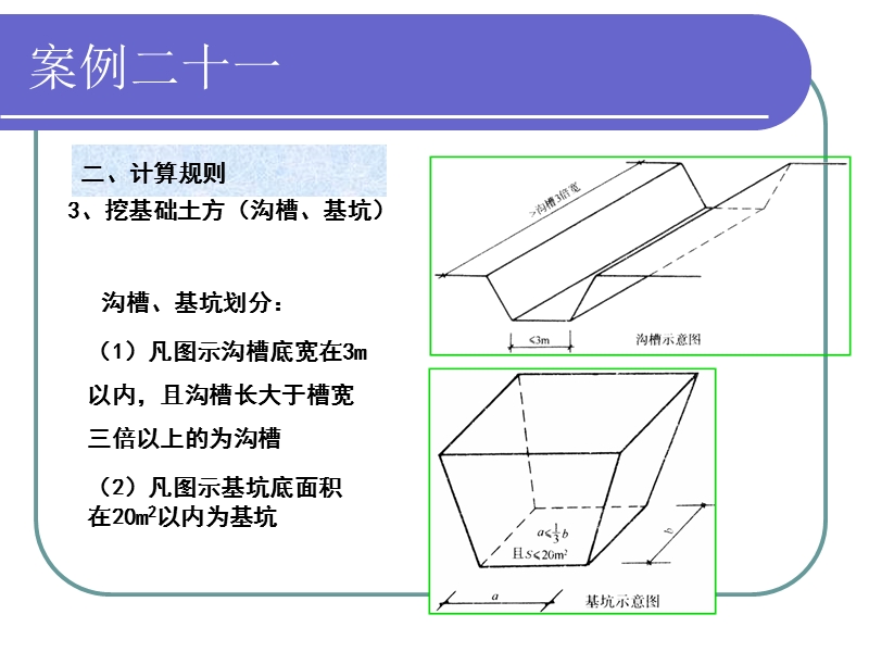 造价员培训案例二十一.ppt_第3页