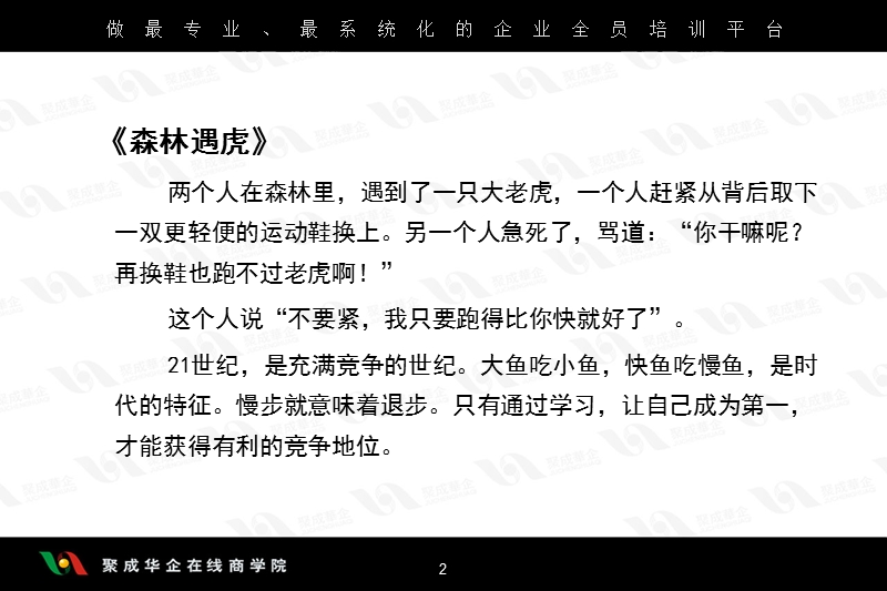 金牌促销员实战培训之一(崔自三).ppt_第2页