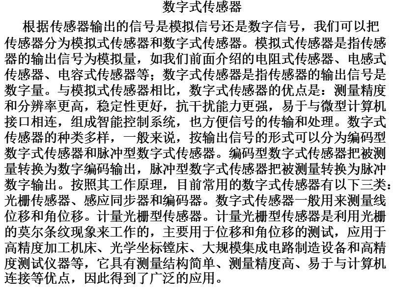 项目九   数字式传感器.ppt_第1页