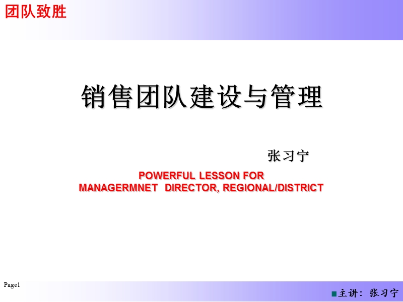 销售团队建设与管理.ppt_第1页