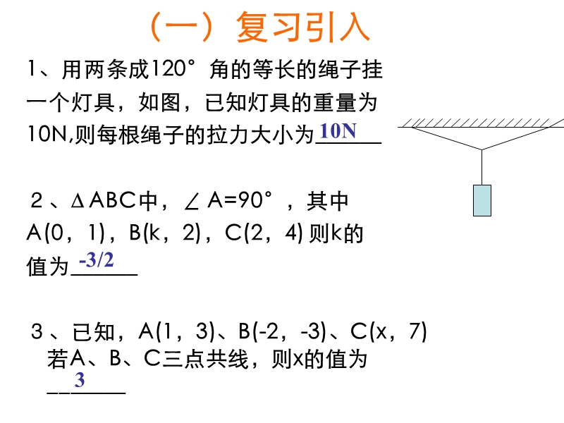 高一年级数学第二章第五节向量的应用课件.ppt_第2页