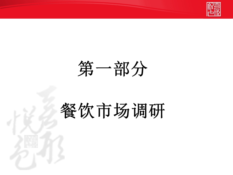 陶醉白酒成都市场推广总纲 2009.ppt_第2页