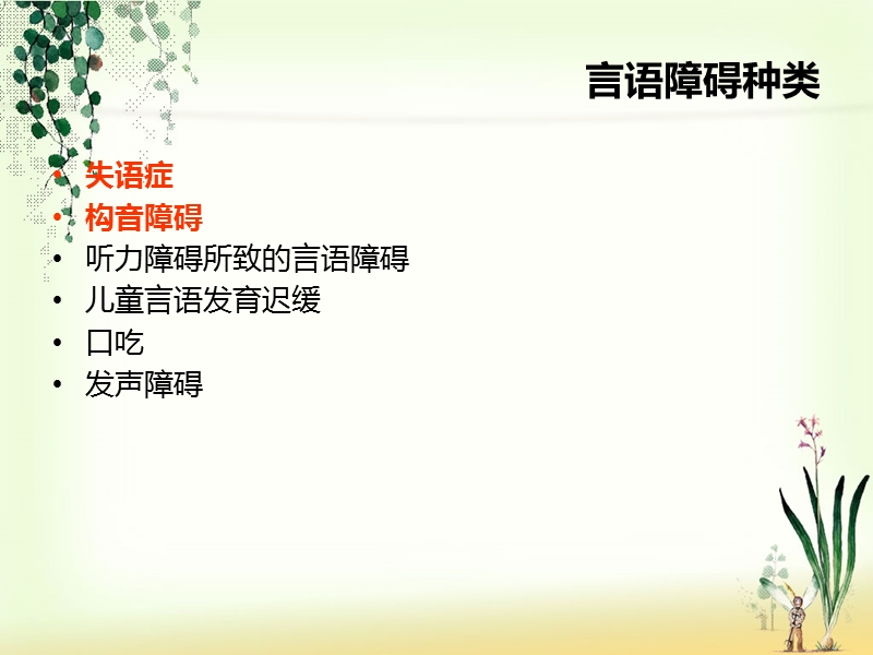 言语训练康复治疗技术.ppt_第3页