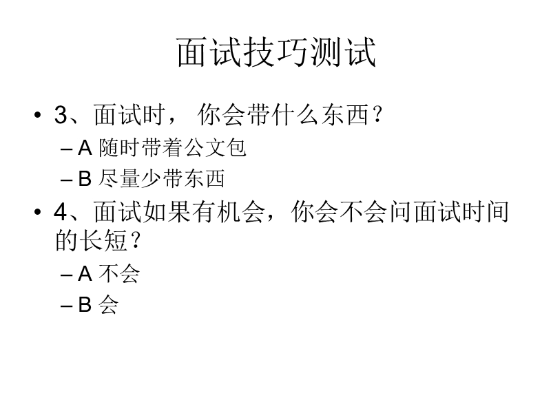 面试测试及常见面试题.ppt_第3页