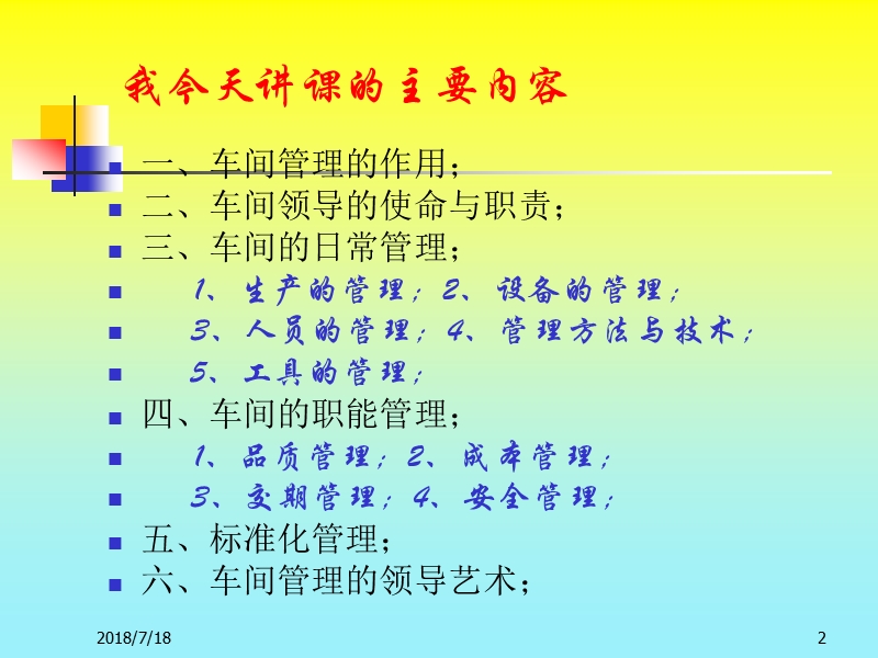 车间生产管理实务.ppt_第2页