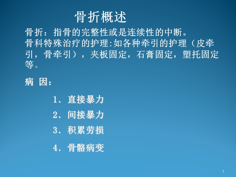 骨折病人的术后护理 (2).ppt_第3页