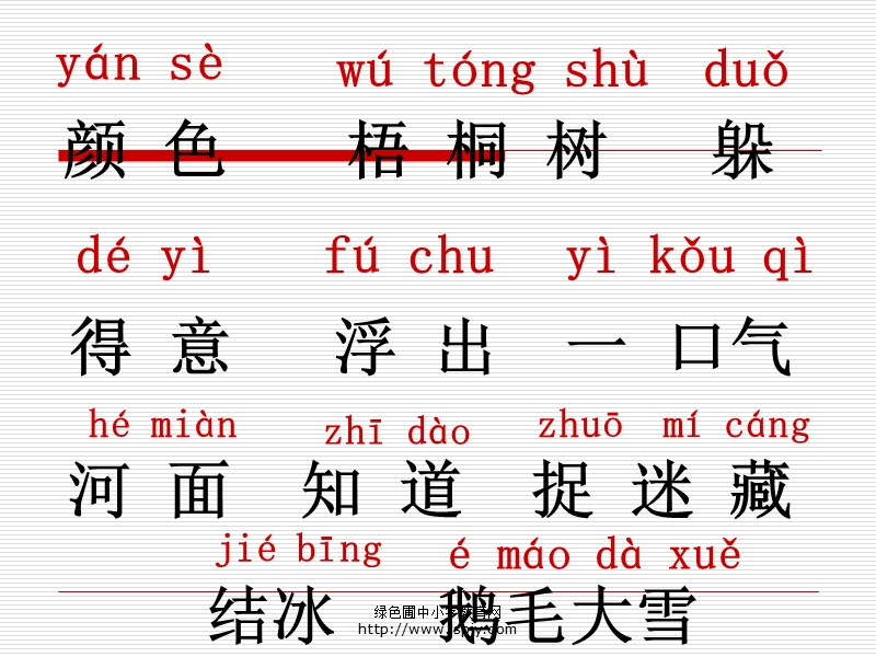 苏教版国标本一年级语文上册《北风和小鱼》公开课ppt教学演示课件.ppt_第2页