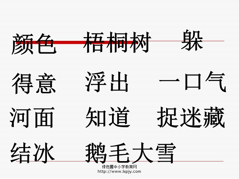 苏教版国标本一年级语文上册《北风和小鱼》公开课ppt教学演示课件.ppt_第3页