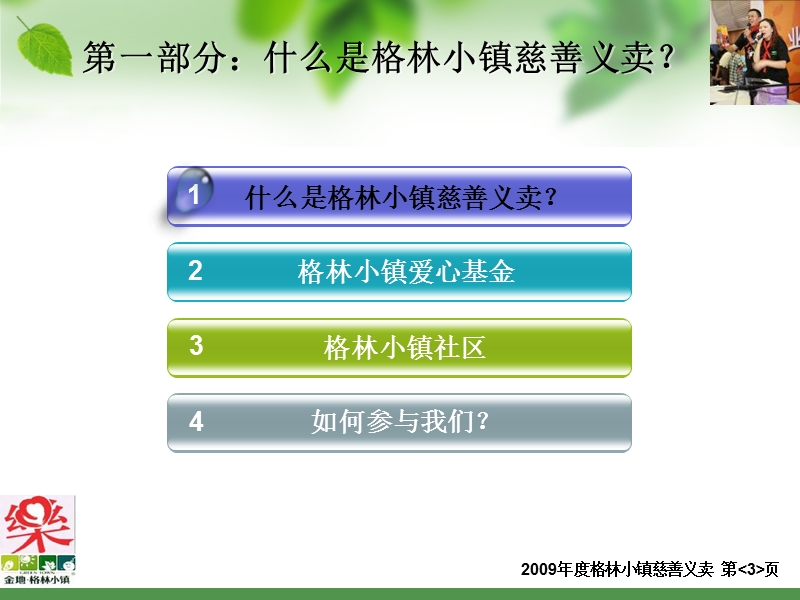 金地格林小镇-慈善.ppt_第3页