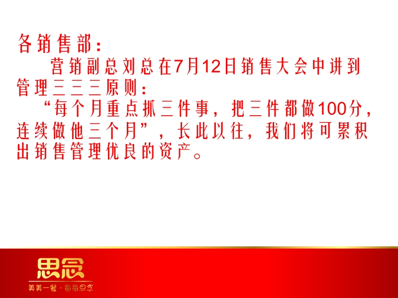 营销中心第一季度工作重点（课件）.ppt_第2页