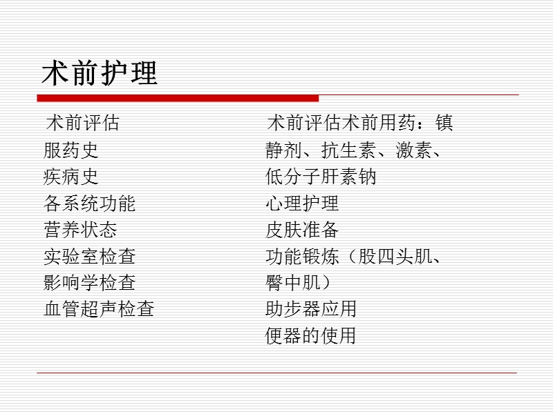 髋关节置换的护理.。ppt.ppt_第3页