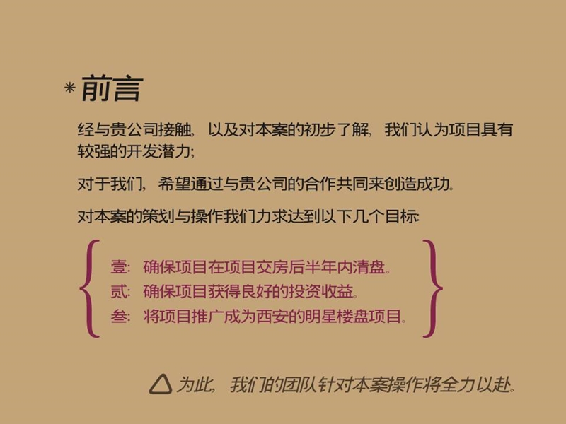 西安世家香摈城整合推广提案.ppt_第3页