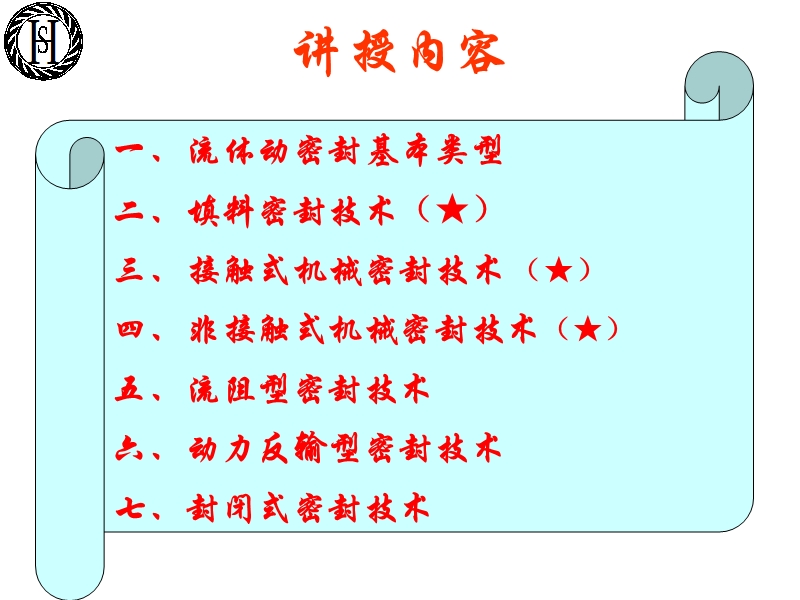 课程总结3-流体动密封技术(a).ppt_第2页