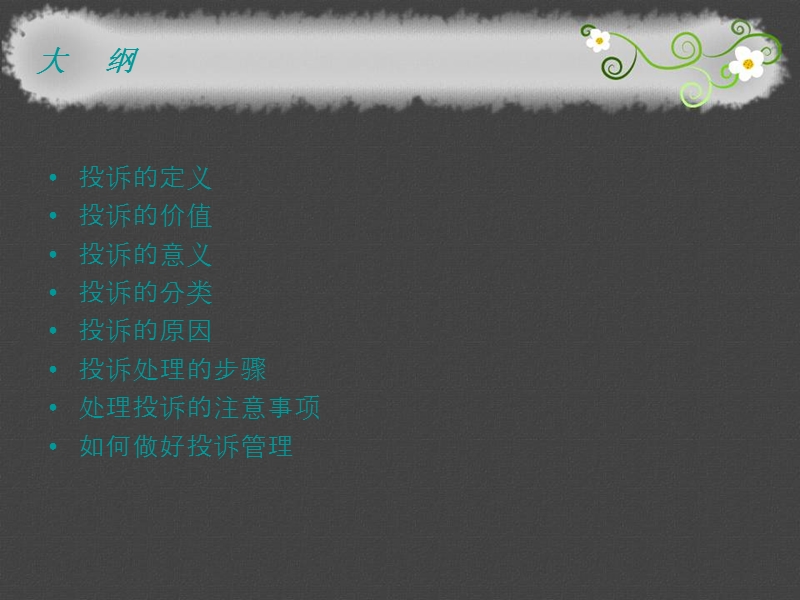 酒店投诉处理技巧.ppt_第2页