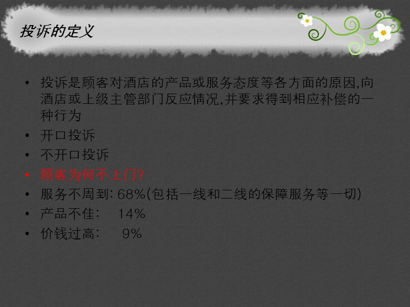 酒店投诉处理技巧.ppt_第3页