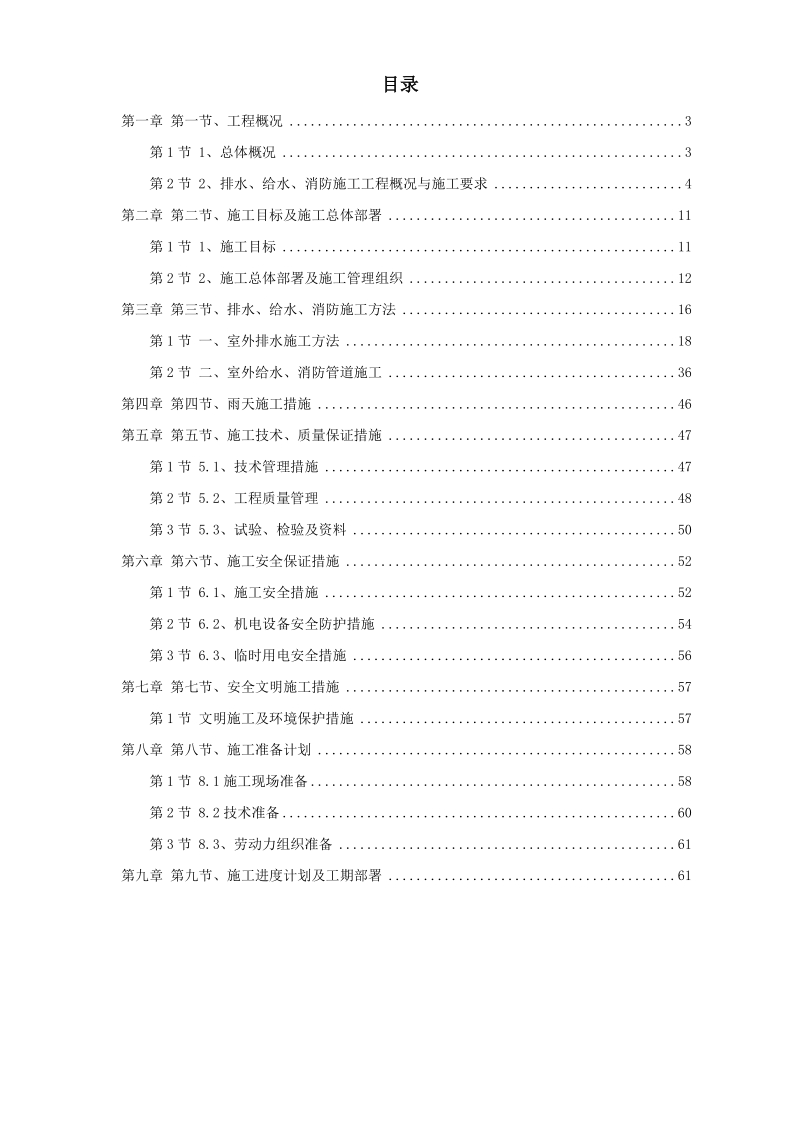 某职业教育园区室外排水工程施工组织设计方案.doc_第1页