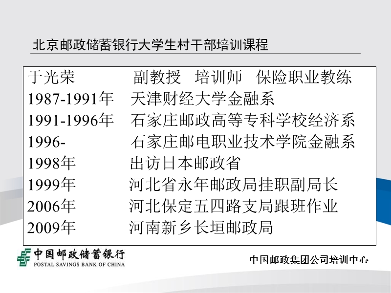 金融业务沟通和销售技巧.ppt_第2页