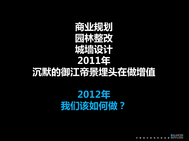 金华市御江帝景2012整合推广方案.ppt_第3页