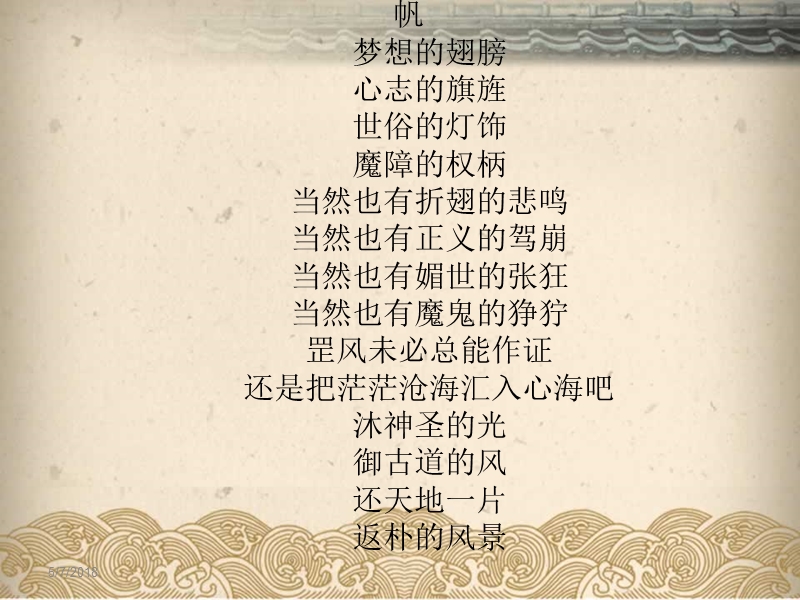 词海拾贝.ppt_第2页