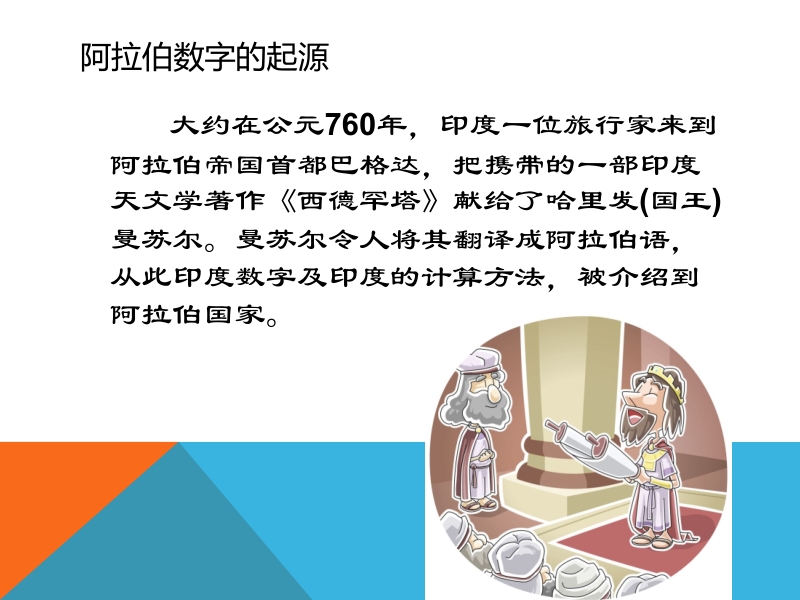 阿拉伯数字的起源.ppt_第3页