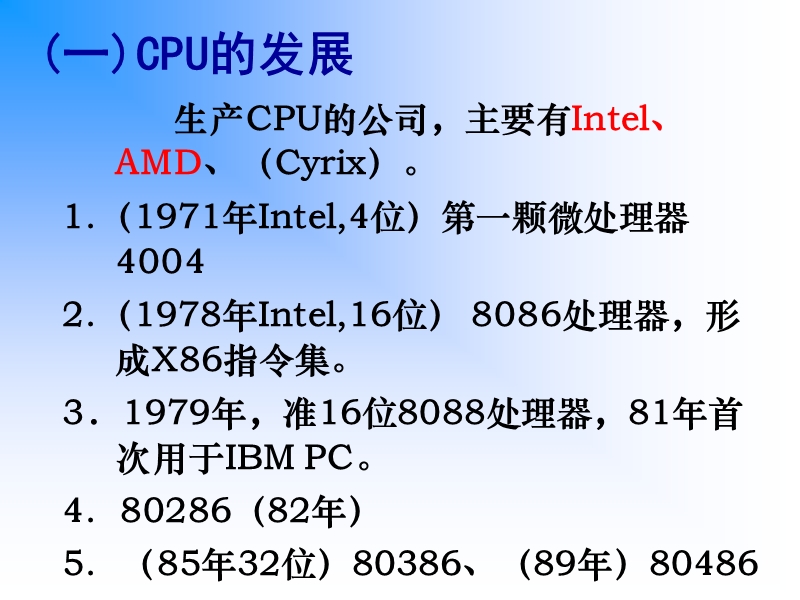 计算机硬件设备的认识【ppt】.ppt_第3页