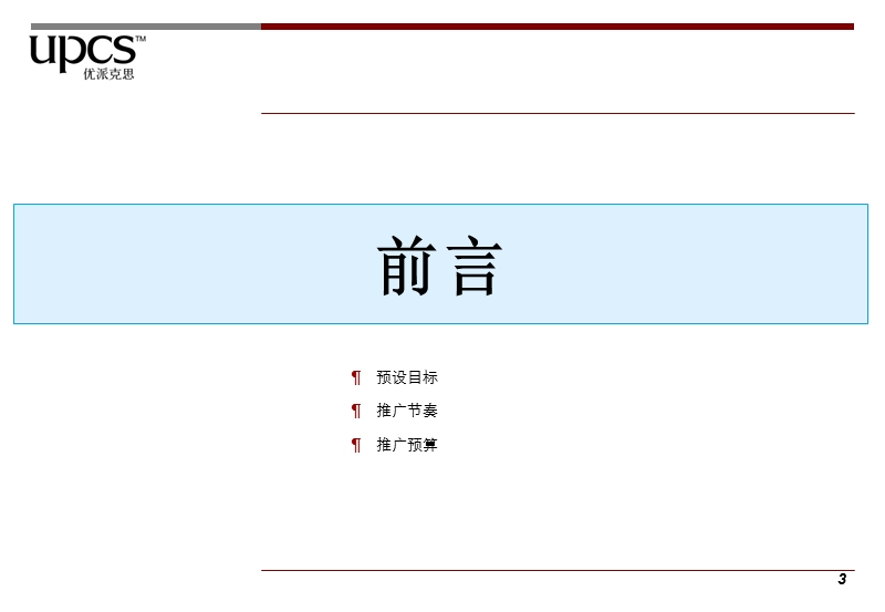 苏州恒达中环百汇广场开盘前（2010年5月24日-9月30日）推广计划.ppt_第3页