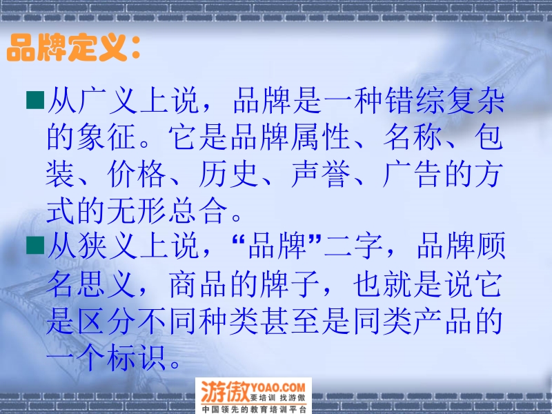 酒店培训--酒店品牌竞争策略.ppt_第2页