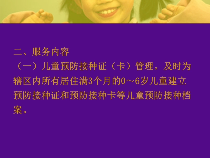 预防接种服务规范（ppt）.ppt_第3页