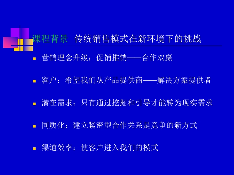 顾问式销售技巧.ppt_第2页