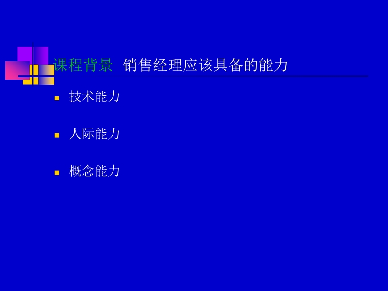 顾问式销售技巧.ppt_第3页