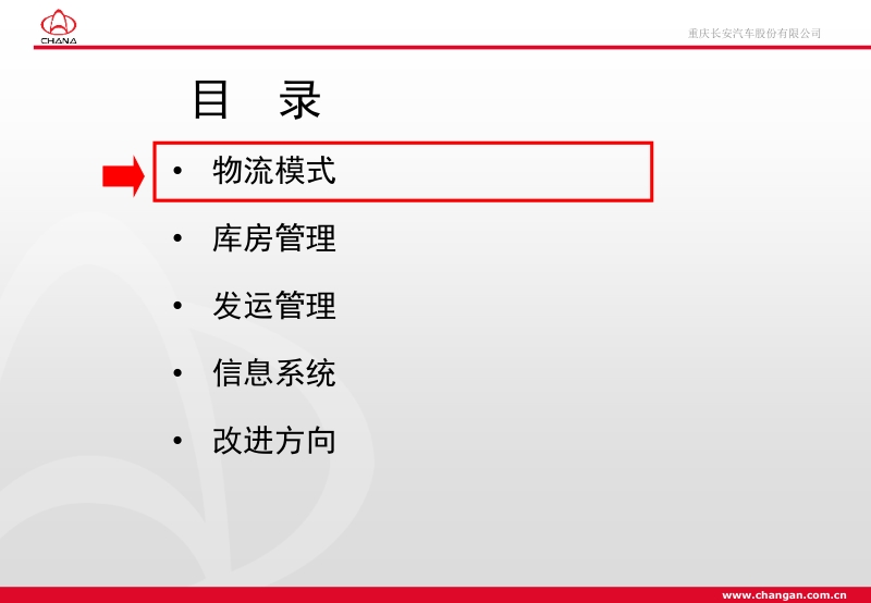 长安与五菱整车物流对标分析(2009).ppt_第3页