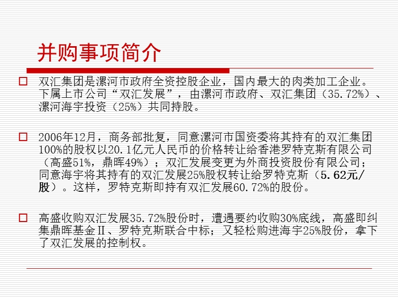 高盛并购双汇案分析.ppt_第3页