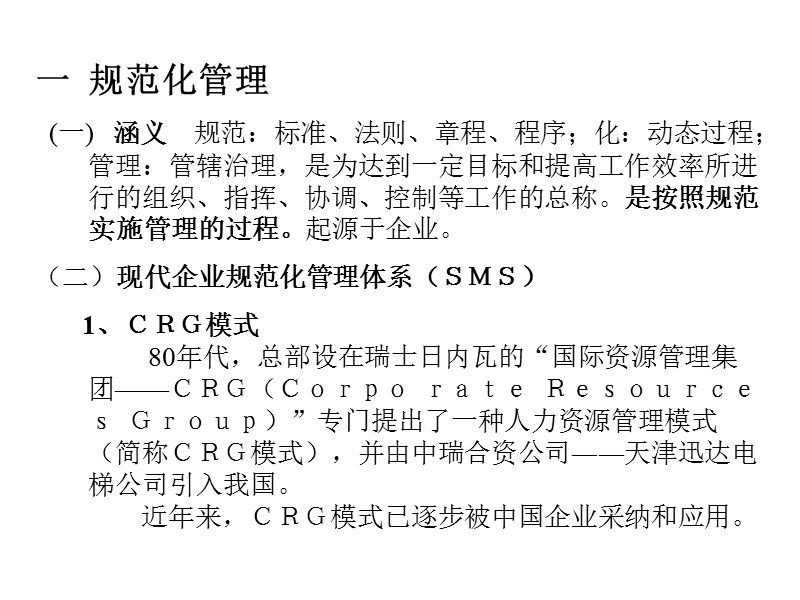 规范化管理基础知识简介.ppt_第2页