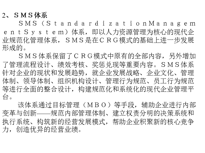 规范化管理基础知识简介.ppt_第3页