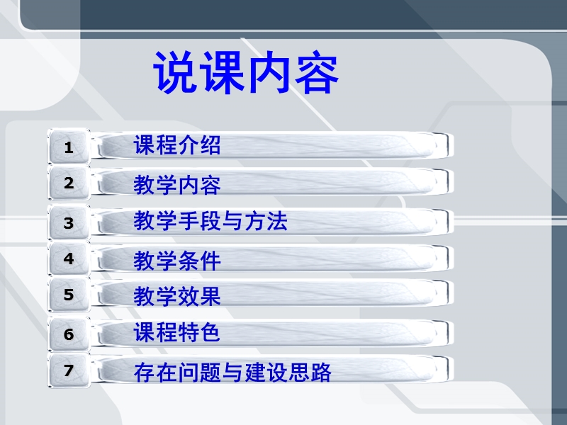 高等数学说课稿(左林)【课件】.ppt_第2页