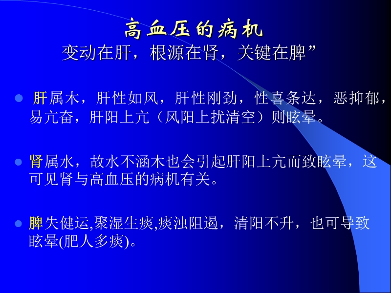 高血压的中医治疗.ppt_第3页