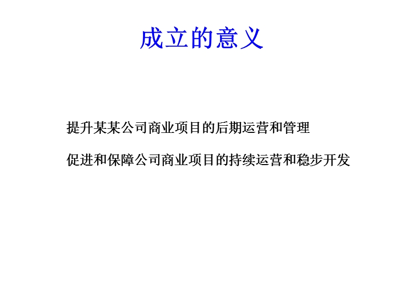 购物中心运营方案.ppt_第2页