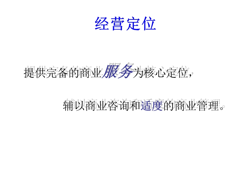 购物中心运营方案.ppt_第3页